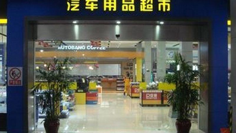 底盘配件代理加盟，您需要了解的三大要点